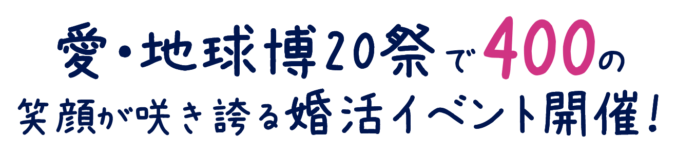 謎解き×スタンプラリーで楽しむ400名での婚活交流イベント開催！